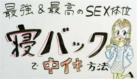 寝バック 体制|【体位】イク寝バックの成功法則